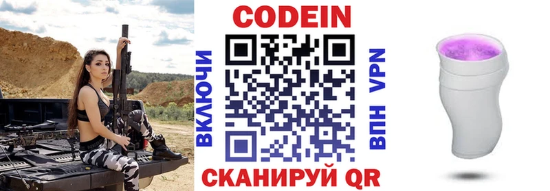 Codein напиток Lean (лин)  Липецк 